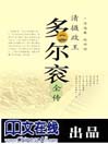 清摄政王多尔滚全传